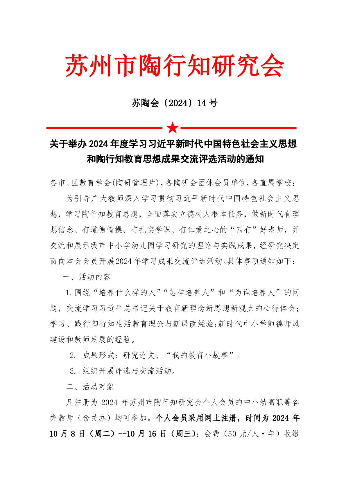 2024苏州市陶研学会论文、小故事评比通知